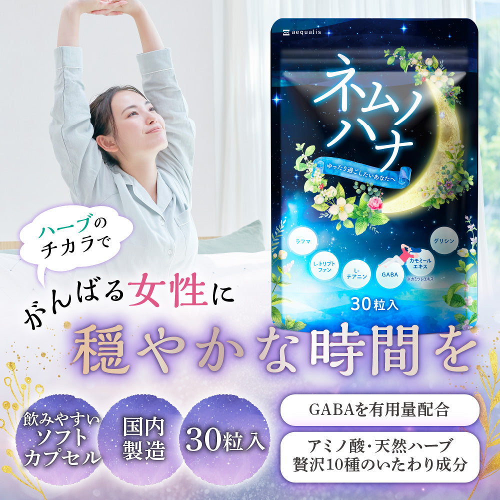 ネムノハナ