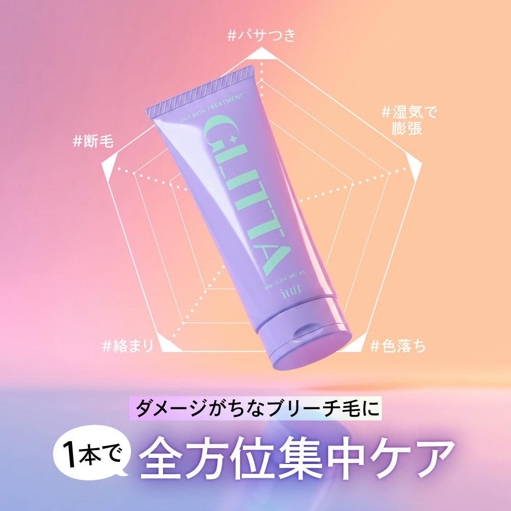 ILUS GLITTA アウトバストリートメント