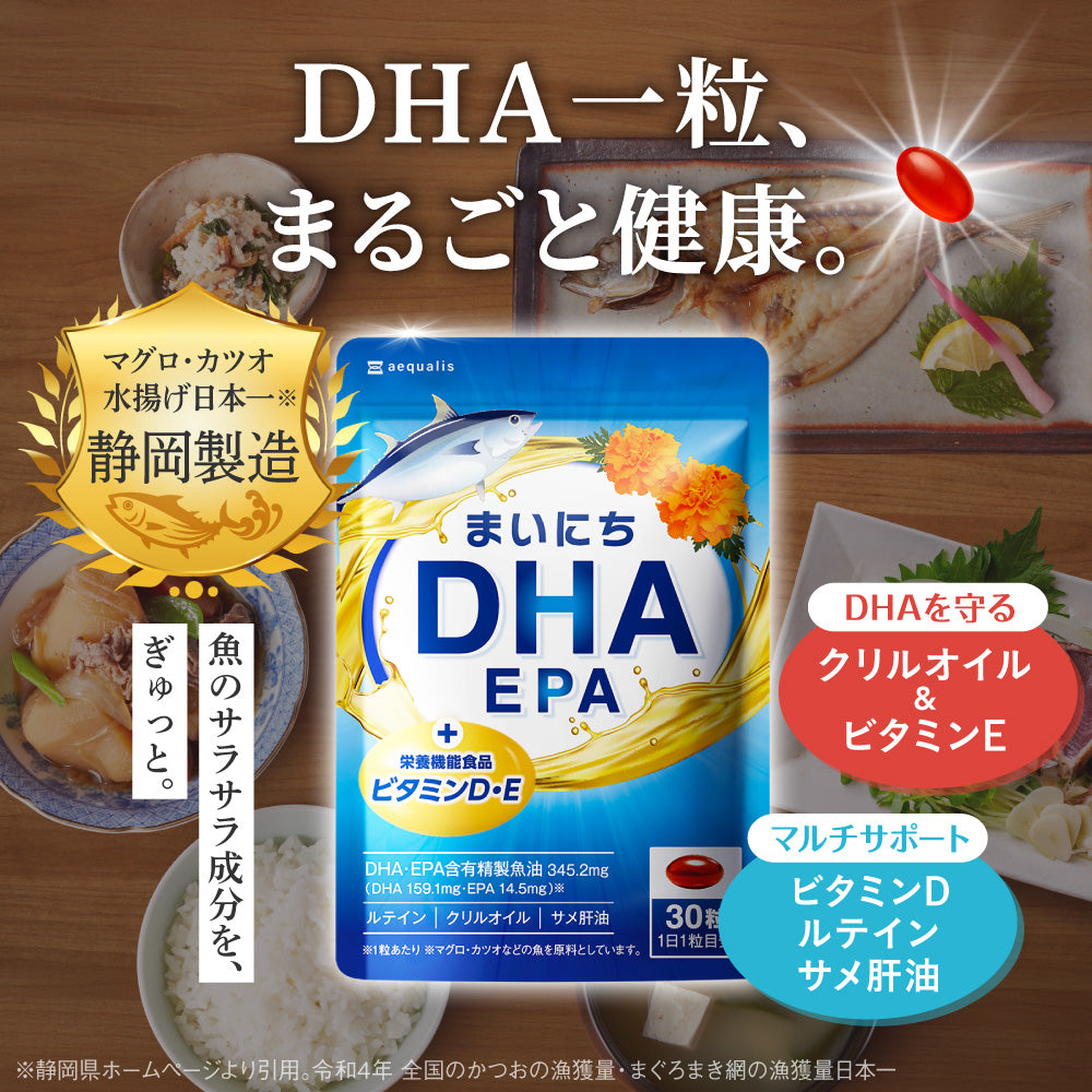 まいにちDHA・EPA