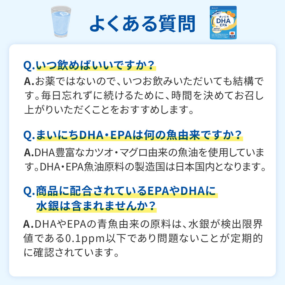 まいにちDHA・EPA