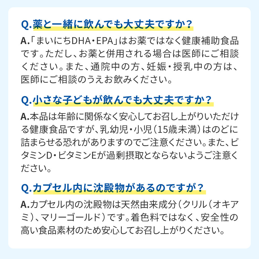 まいにちDHA・EPA