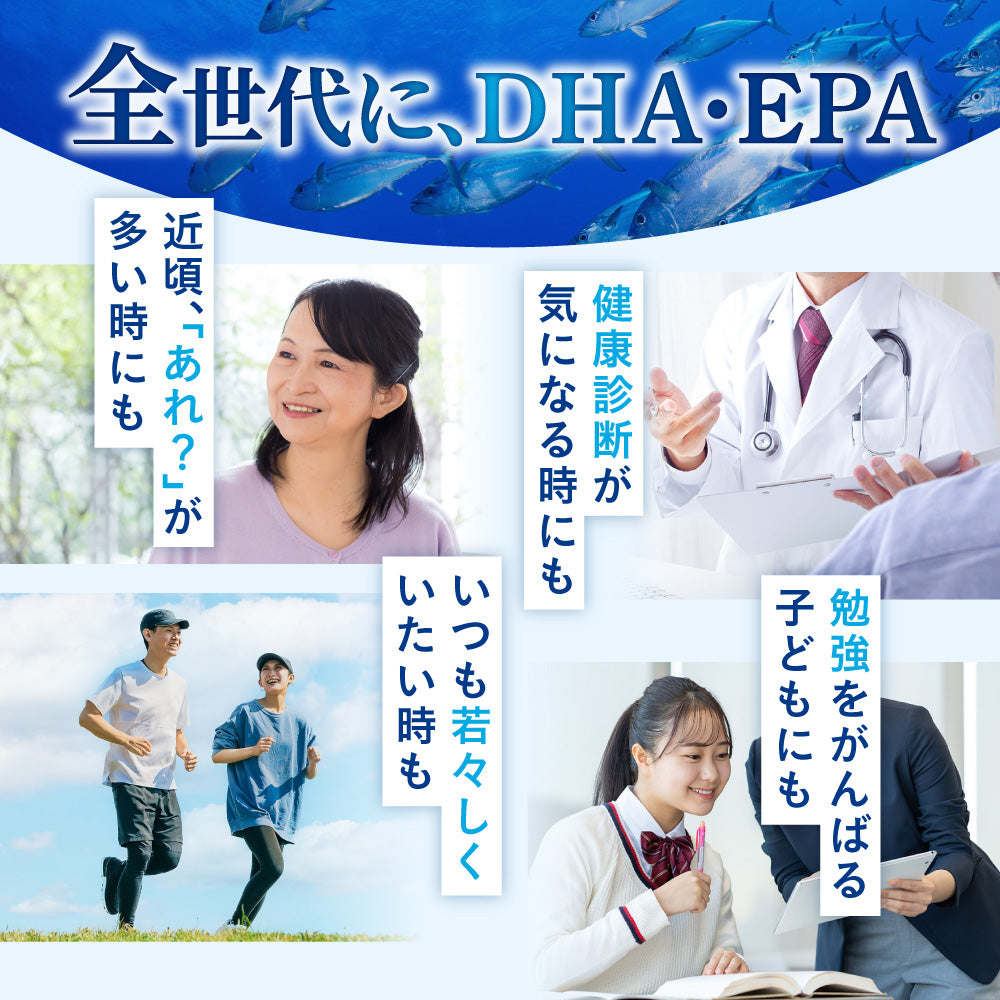 まいにちDHA・EPA