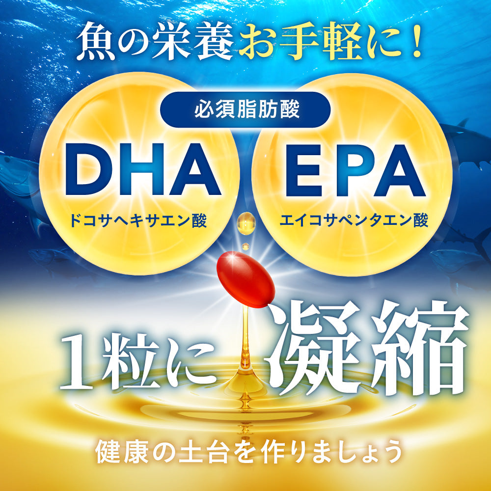 まいにちDHA・EPA