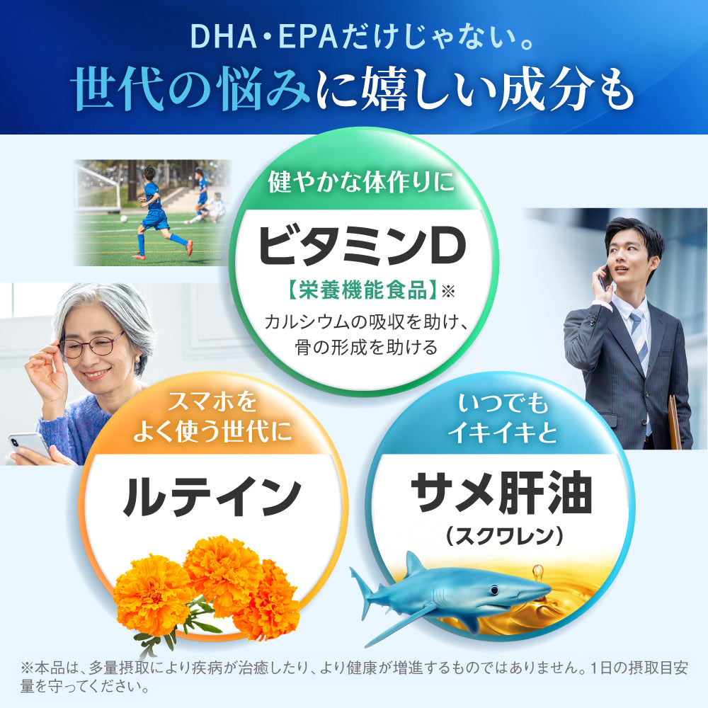 まいにちDHA・EPA