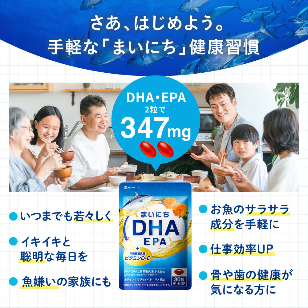 まいにちDHA・EPA