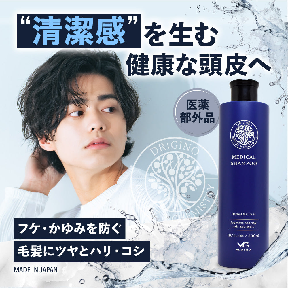 Dr.GINO 薬用シャンプー
