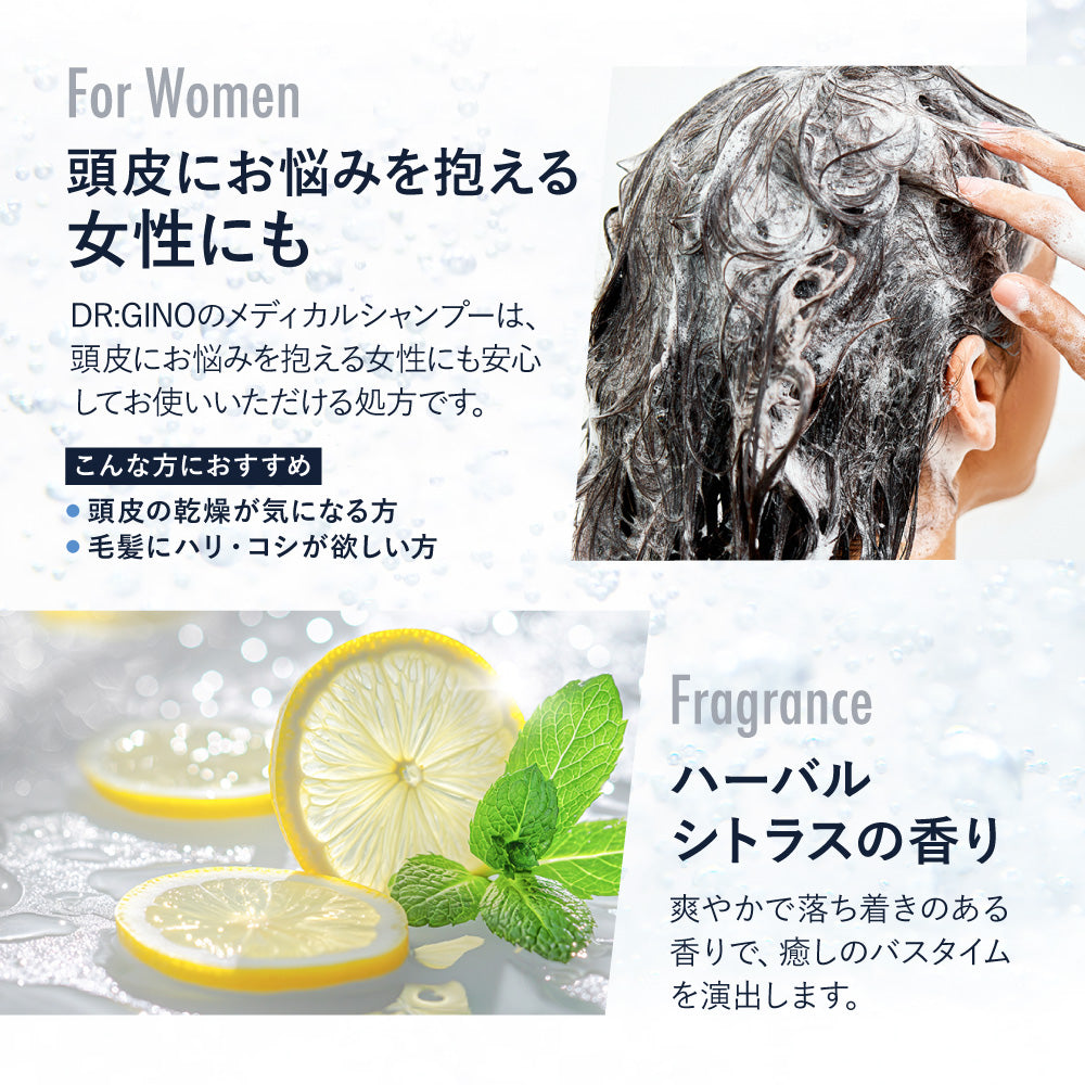 Dr.GINO 薬用シャンプー