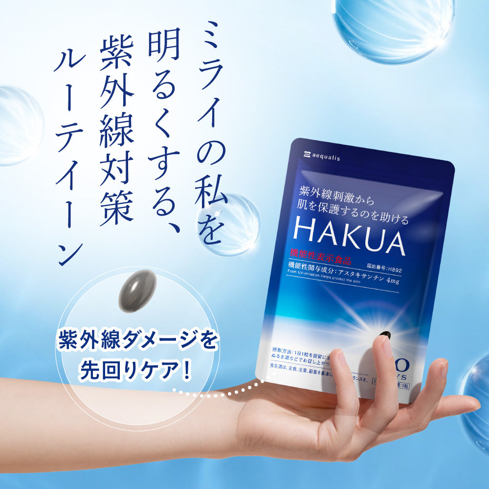 機能性表示食品 HAKUA(ハクア)