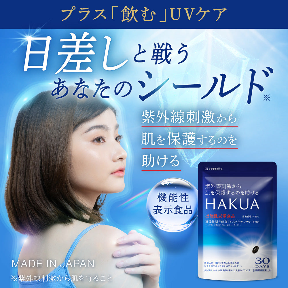 機能性表示食品 HAKUA(ハクア)