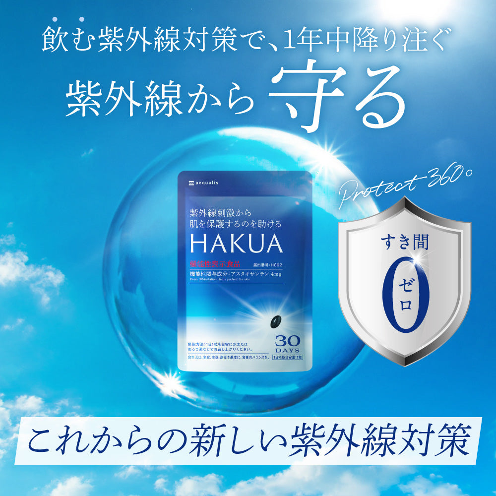 機能性表示食品 HAKUA(ハクア)