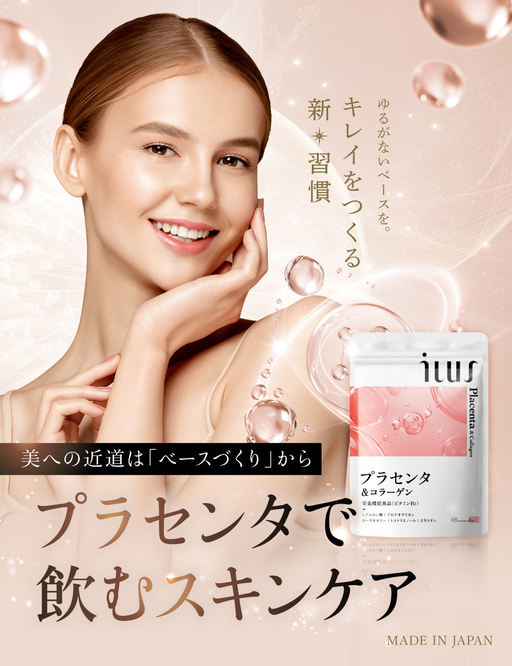 ILUS プラセンタサプリメント