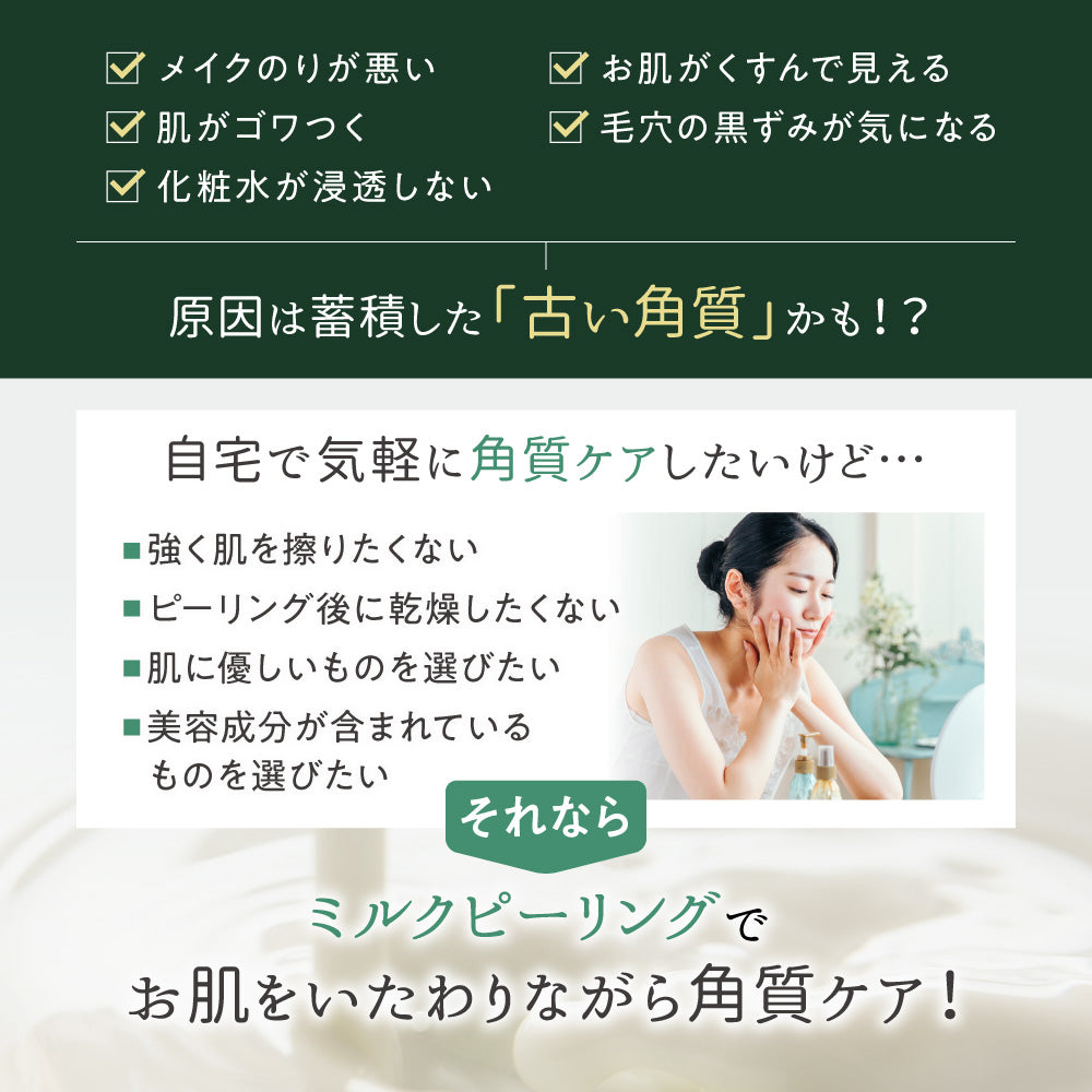 ILUS ミルクピーリング