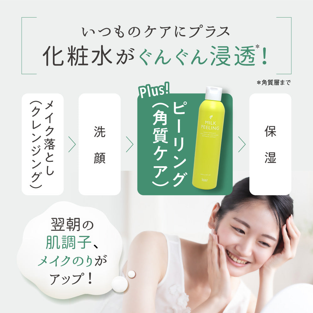 ILUS ミルクピーリング