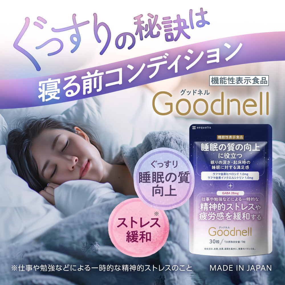グッドネル