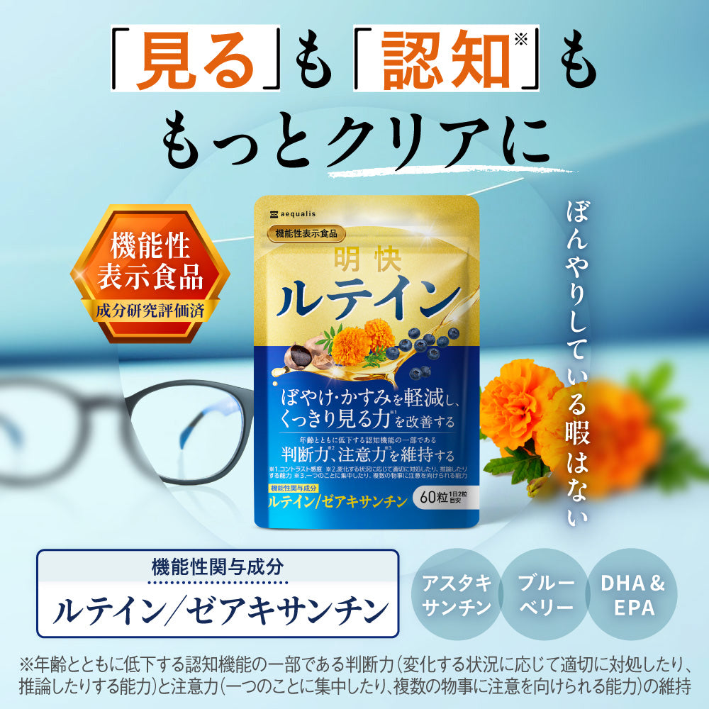 明快 ルテイン