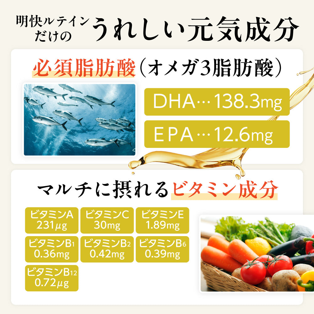 明快 ルテイン
