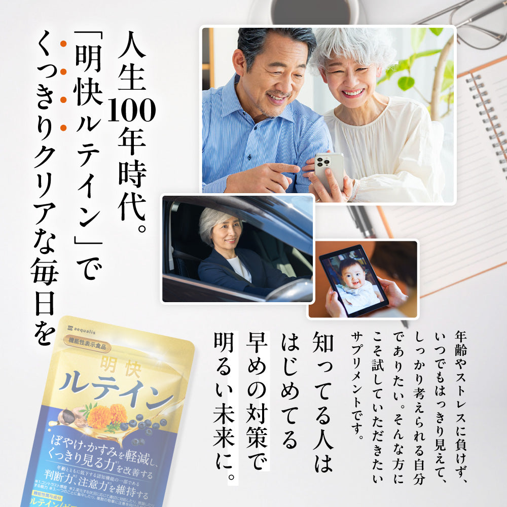 明快 ルテイン