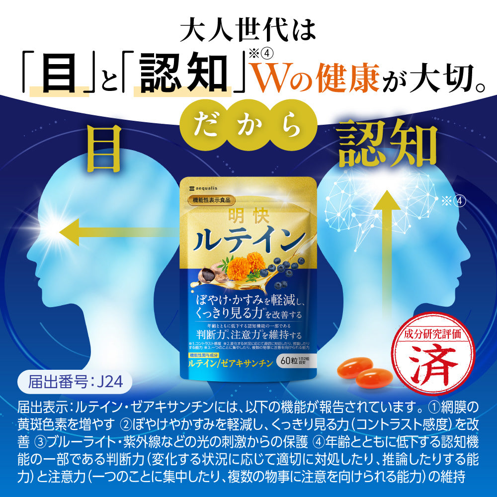 明快 ルテイン