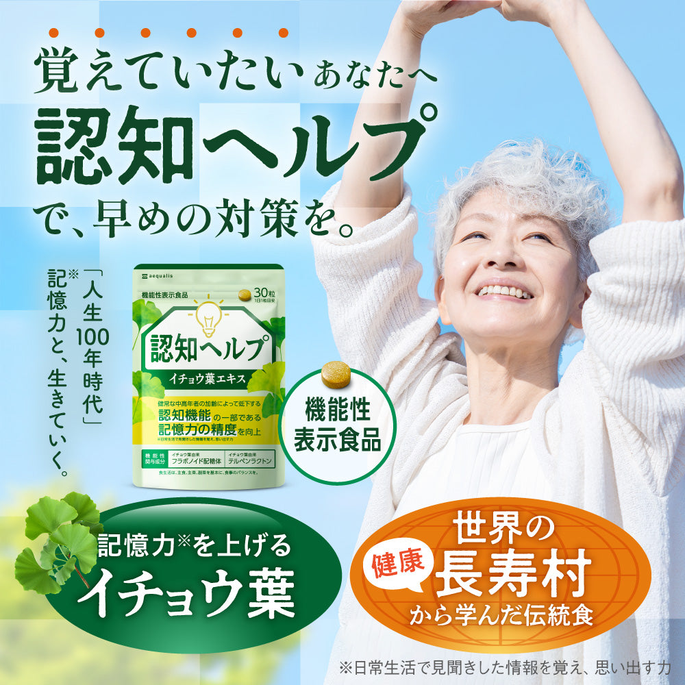 認知ヘルプ