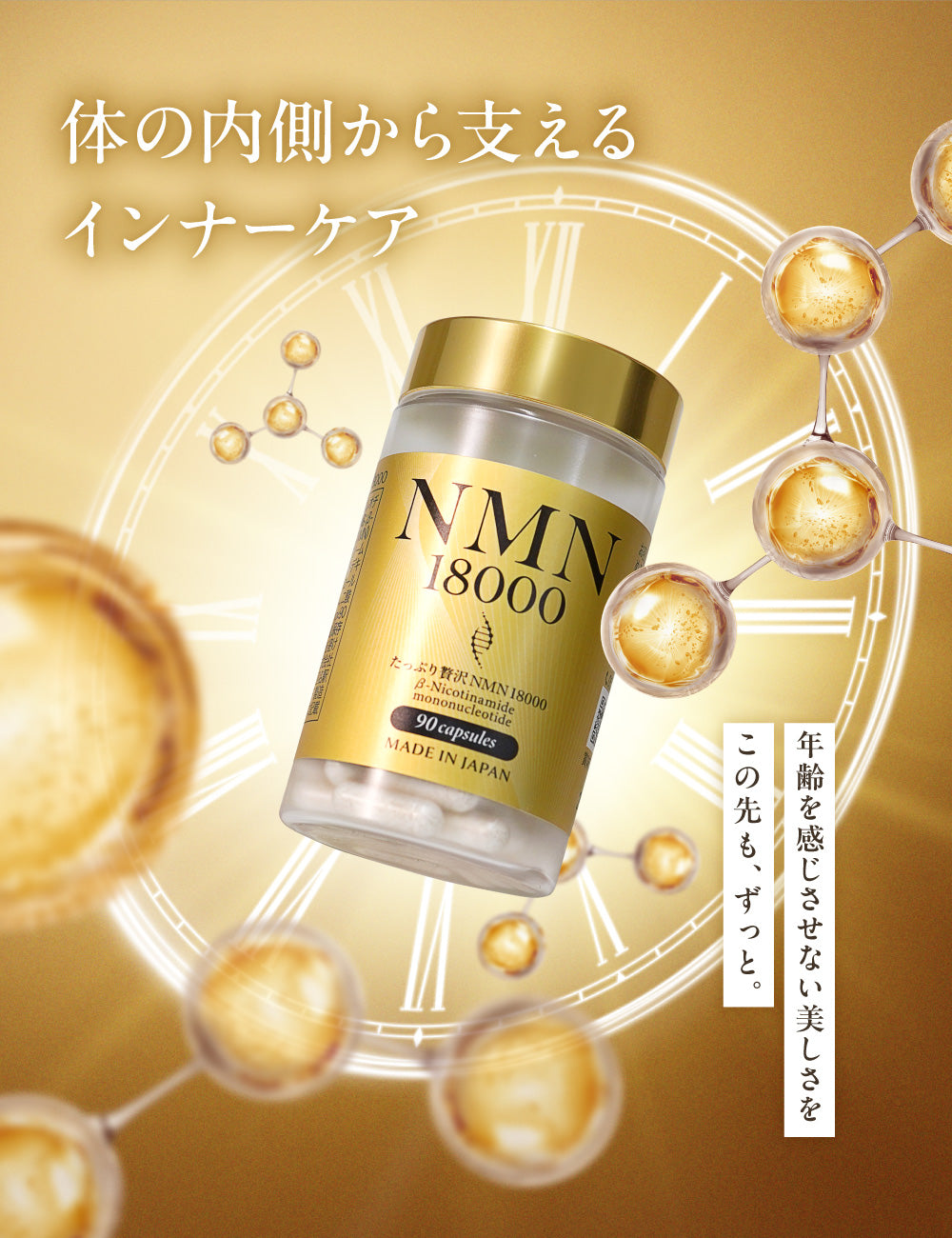 たっぷり贅沢 NMN 18000