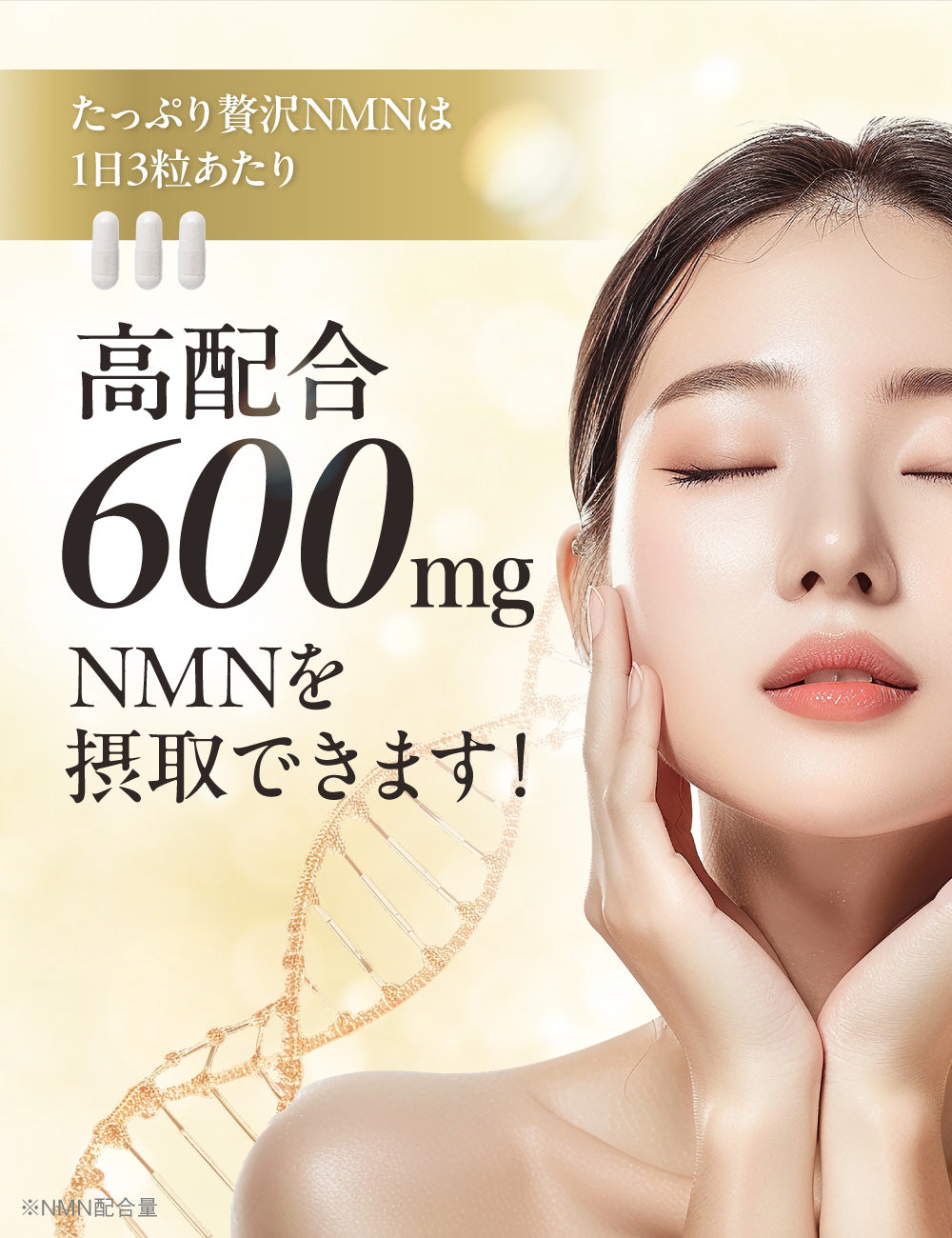 たっぷり贅沢 NMN 18000