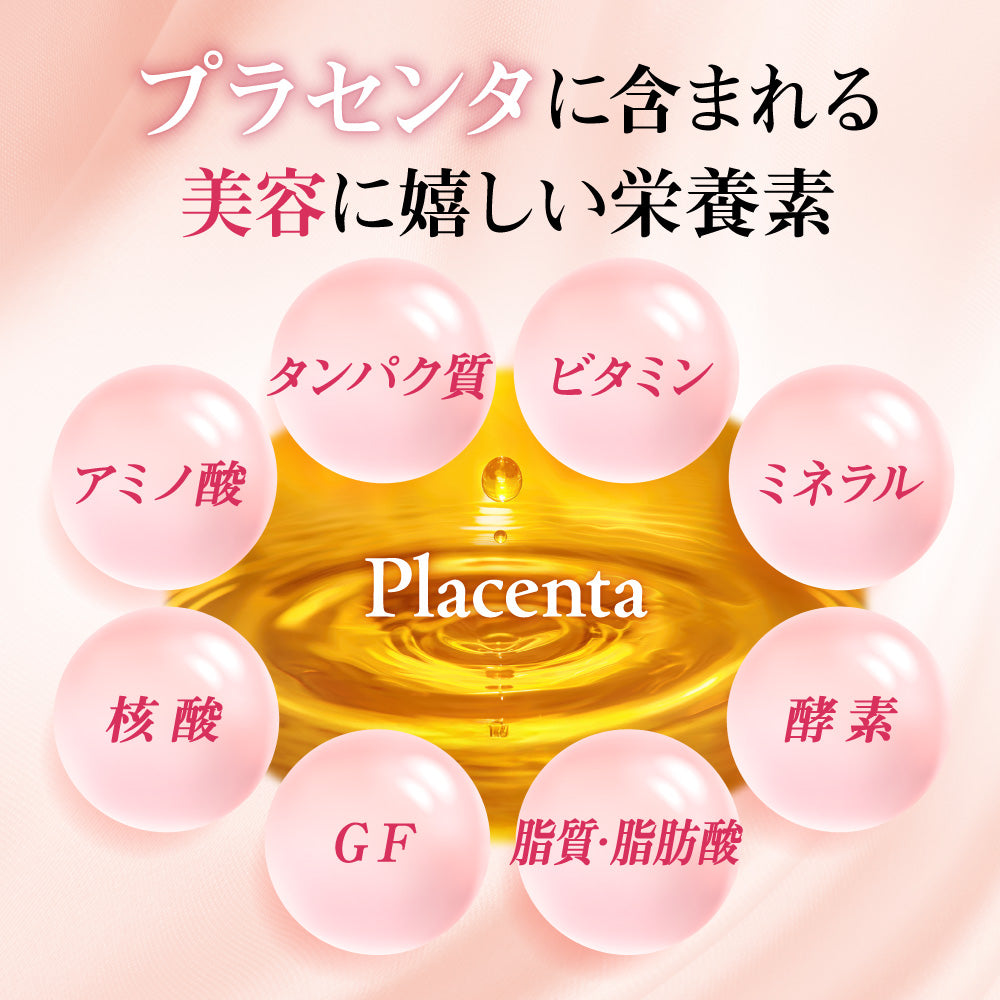 たっぷり贅沢プラセンタ&コラーゲン