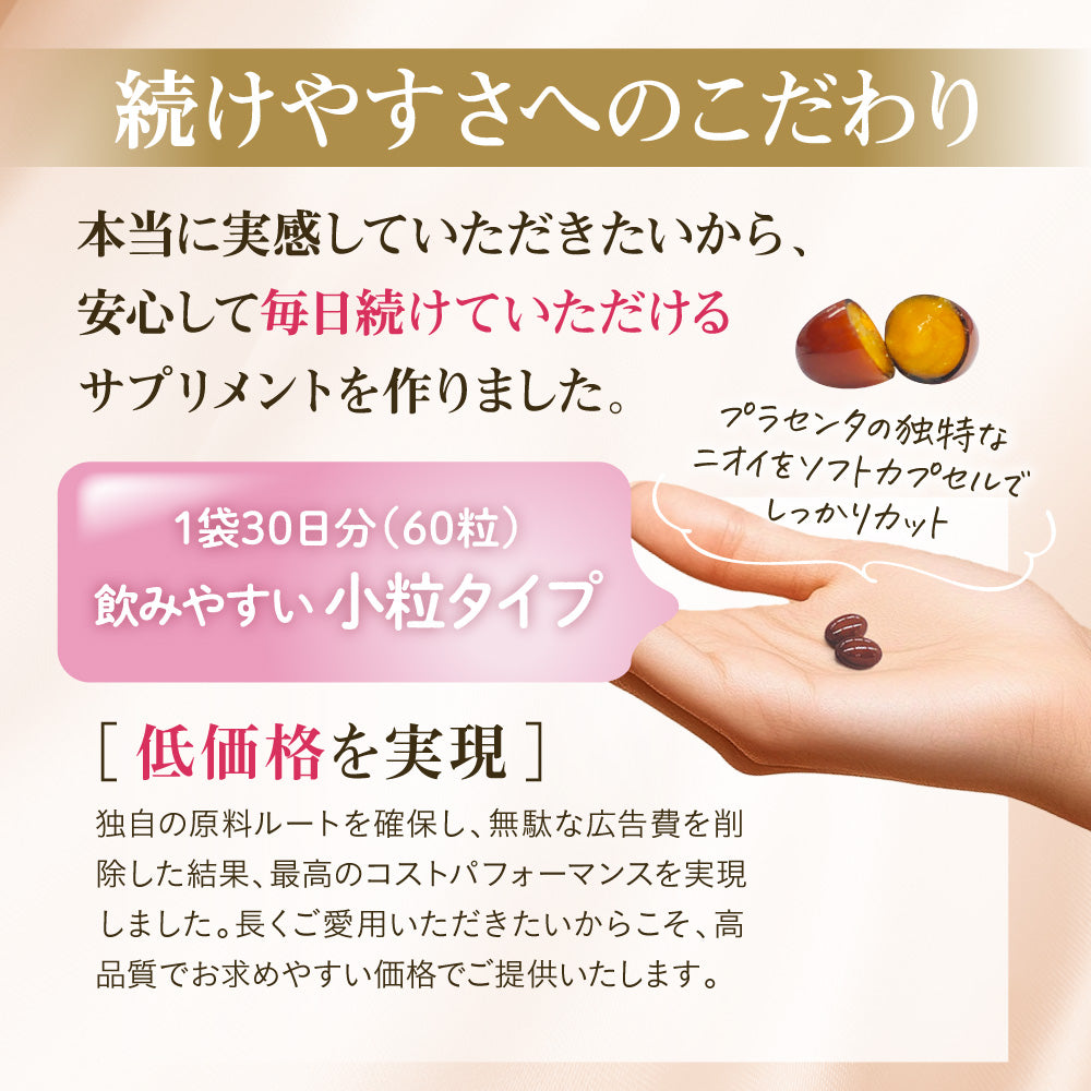 たっぷり贅沢プラセンタ&コラーゲン