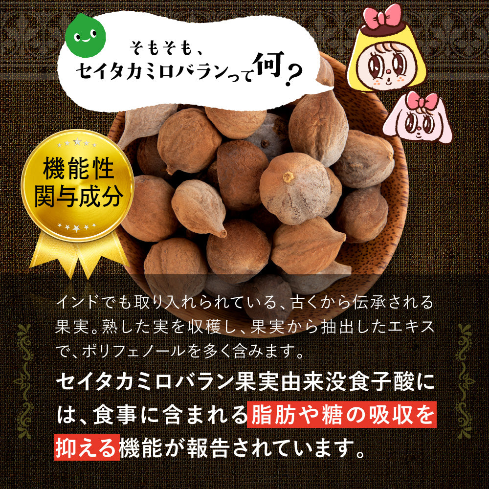 機能性表示食品 カロキュット
