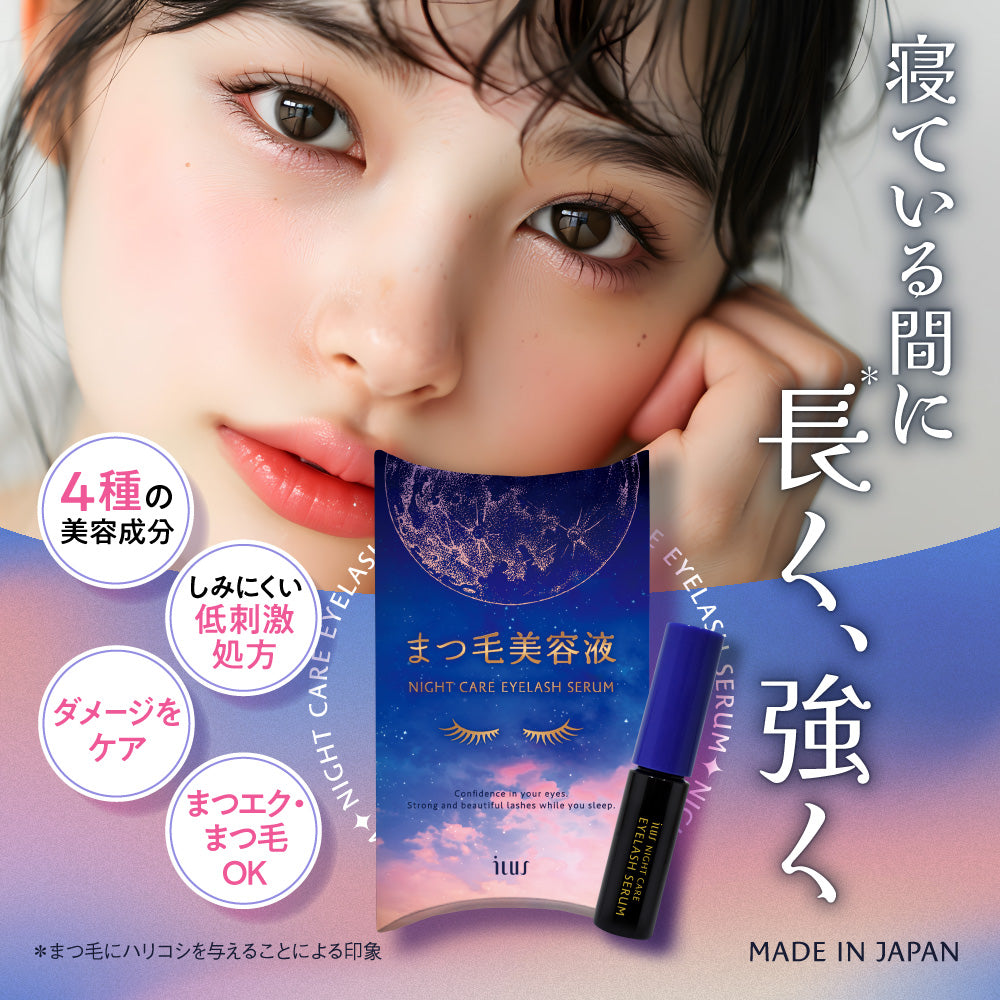 ILUS まつ毛美容液