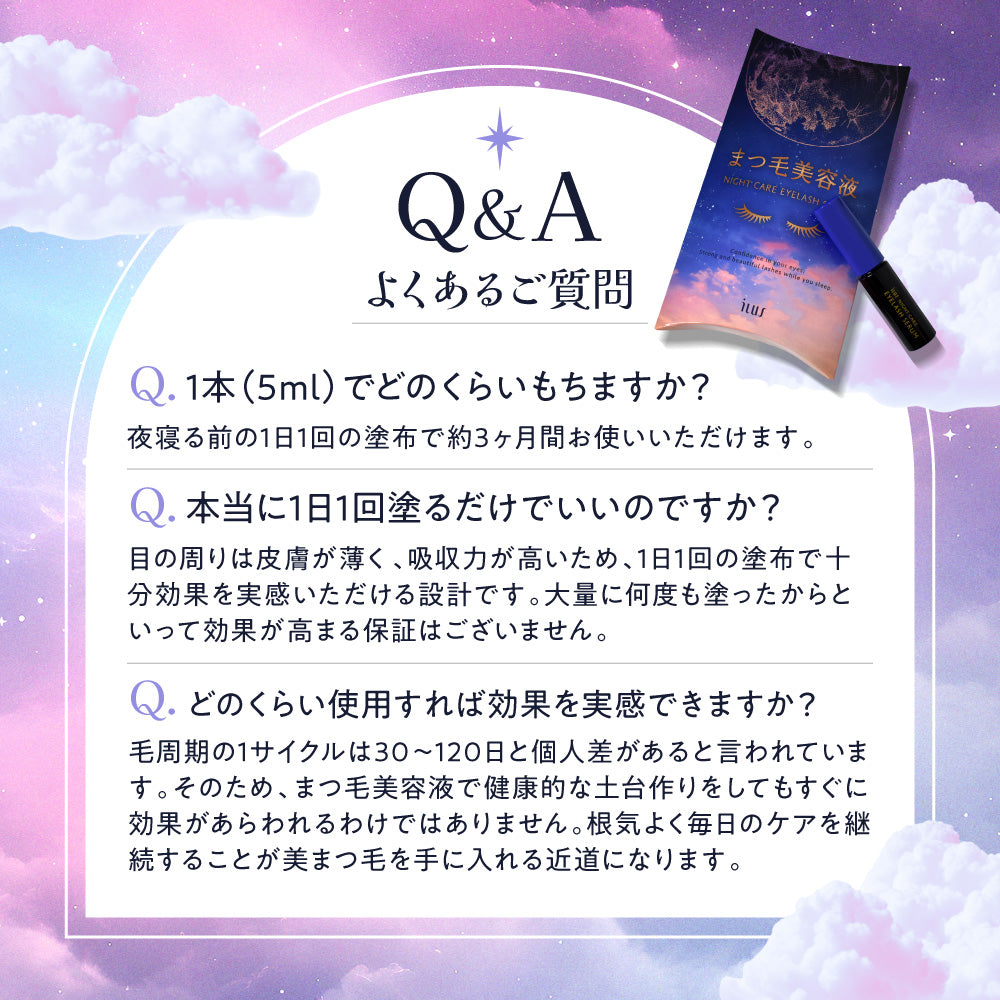 ILUS まつ毛美容液