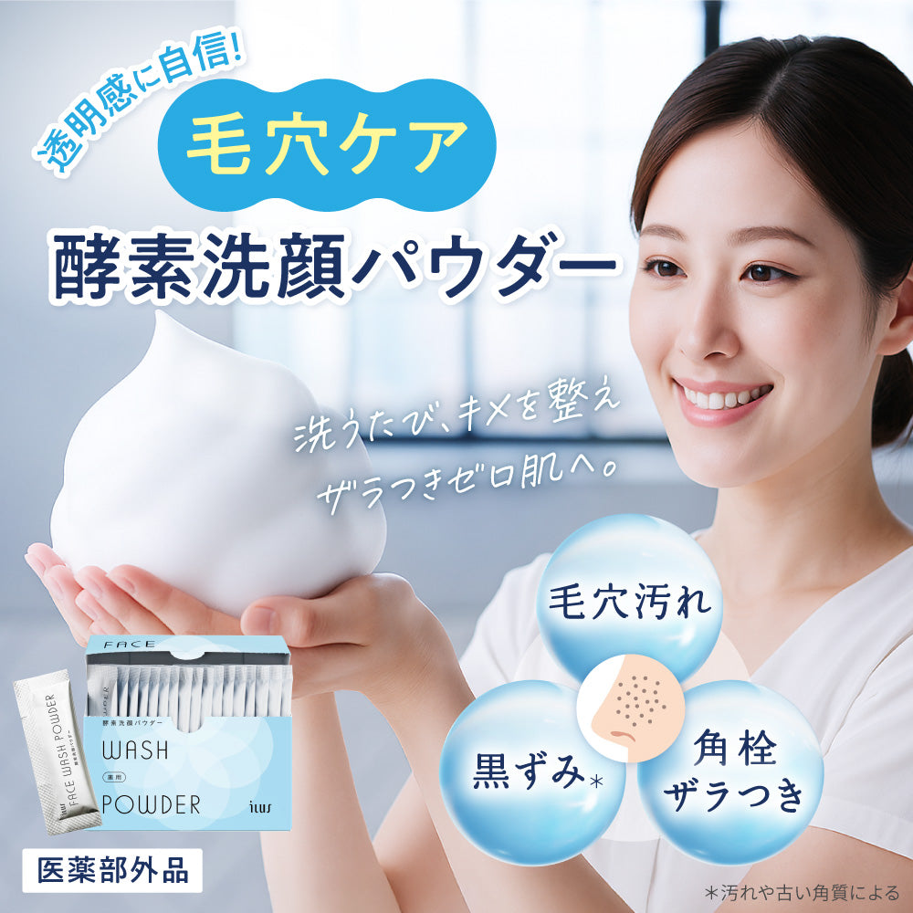 ILUS 薬用酵素洗顔パウダー
