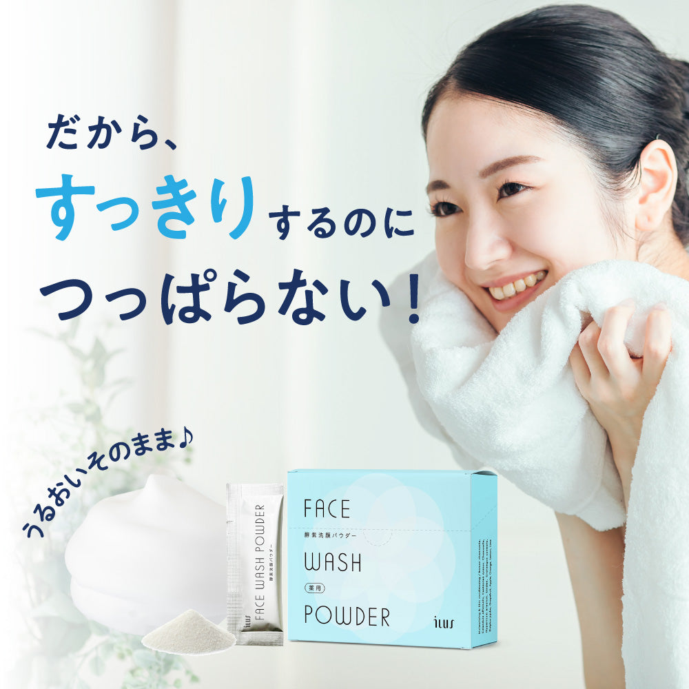 ILUS 薬用酵素洗顔パウダー
