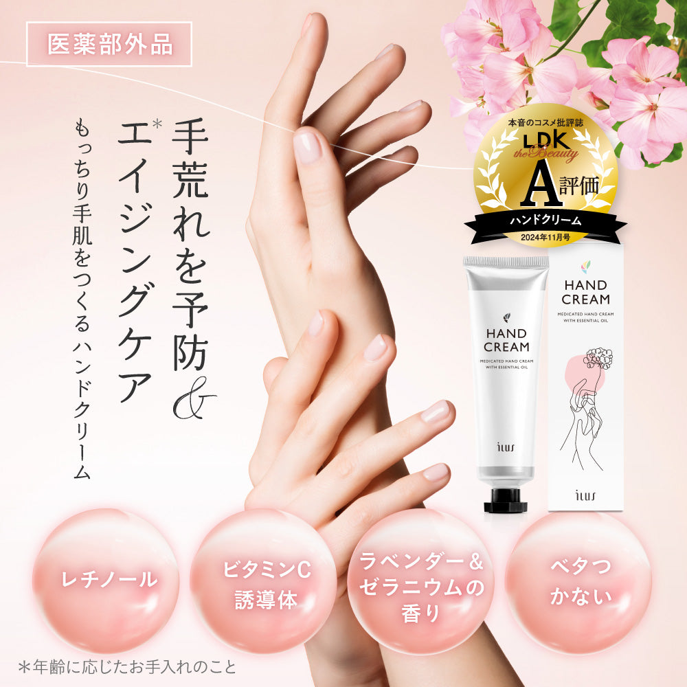 ILUS 薬用ハンドクリーム