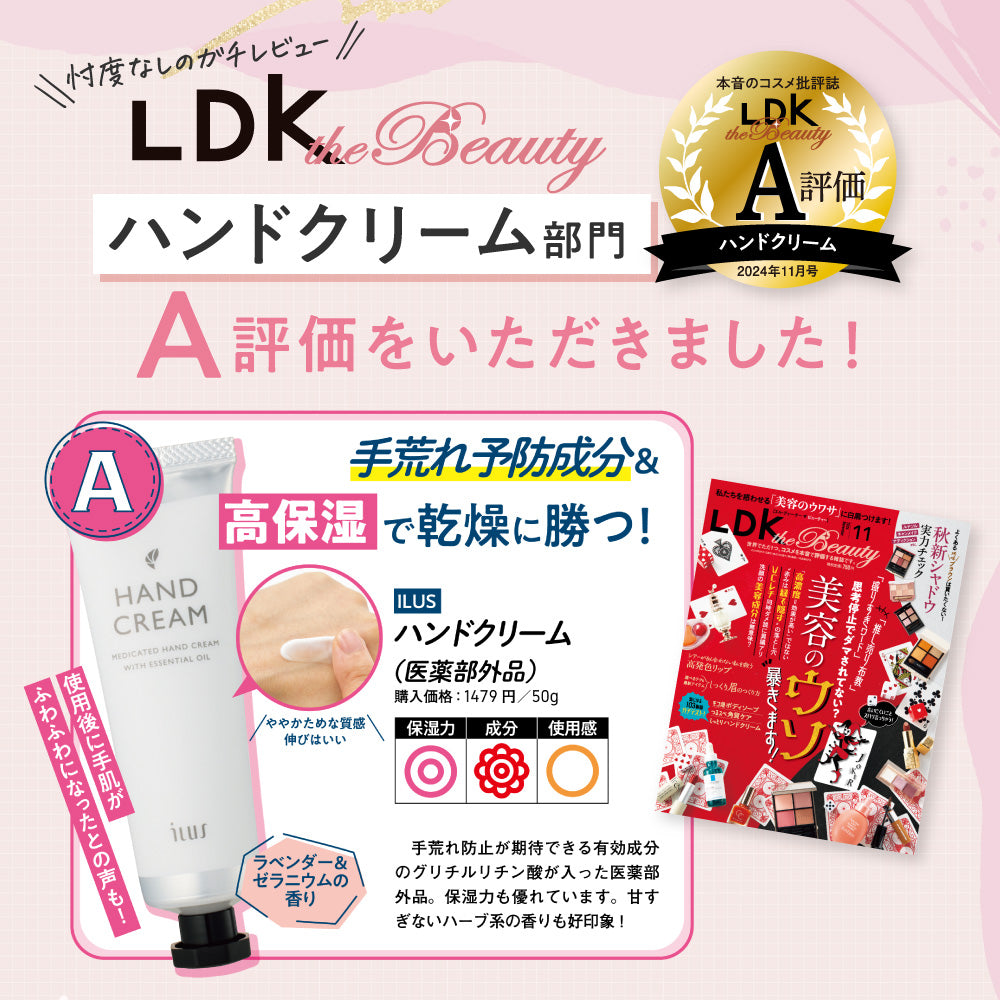 ILUS 薬用ハンドクリーム