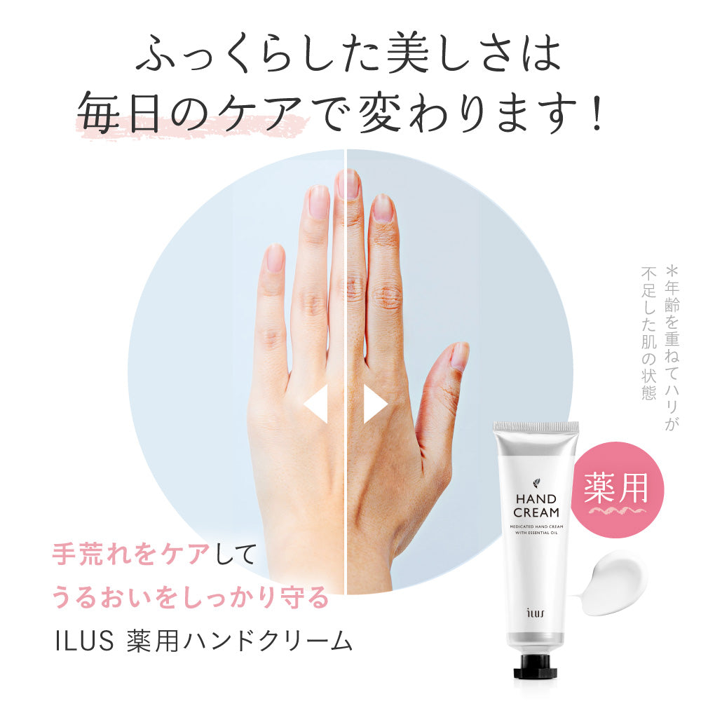 ILUS 薬用ハンドクリーム