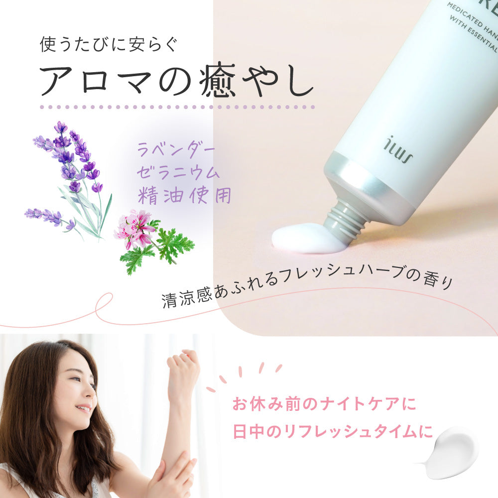 ILUS 薬用ハンドクリーム