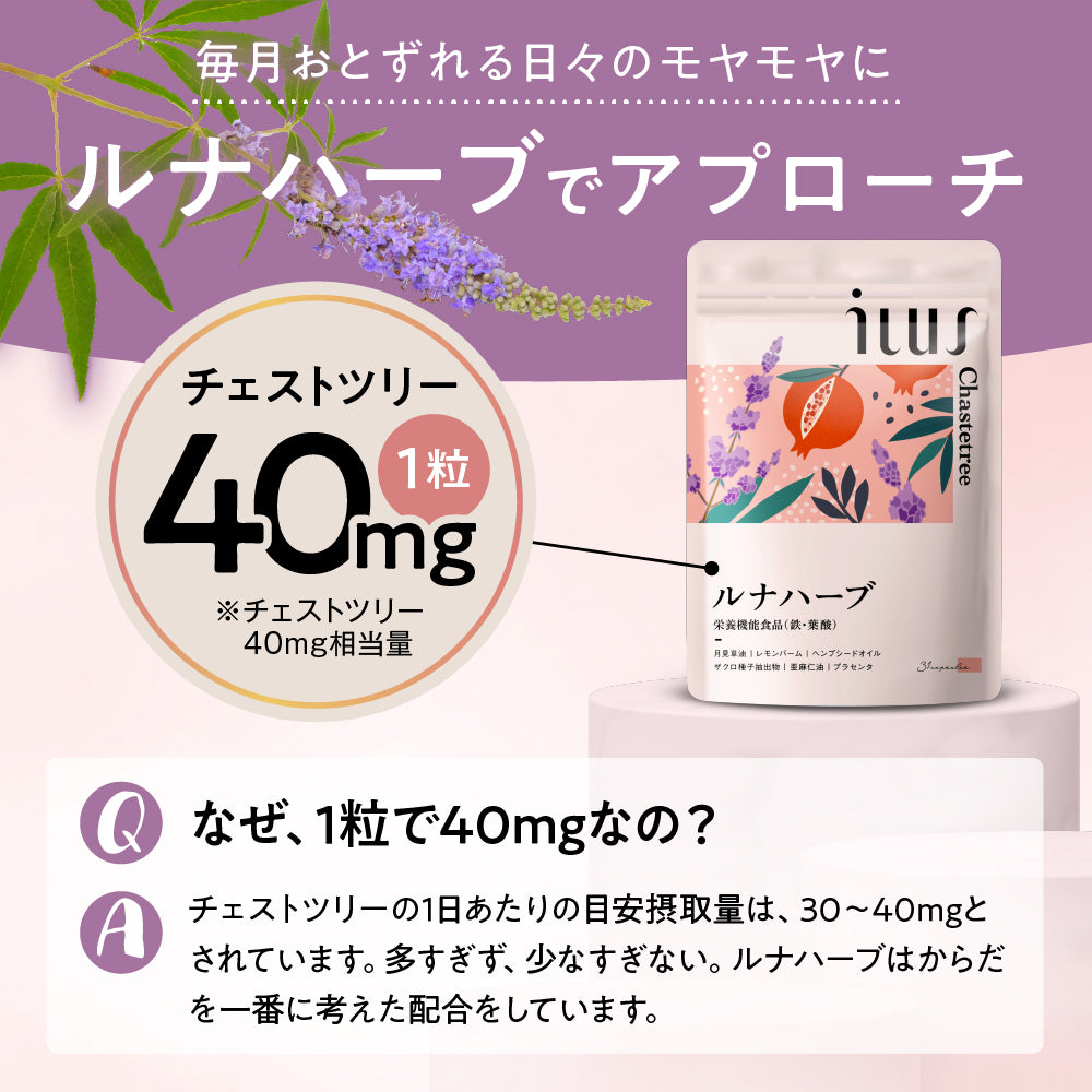 ILUS ルナハーブサプリメント