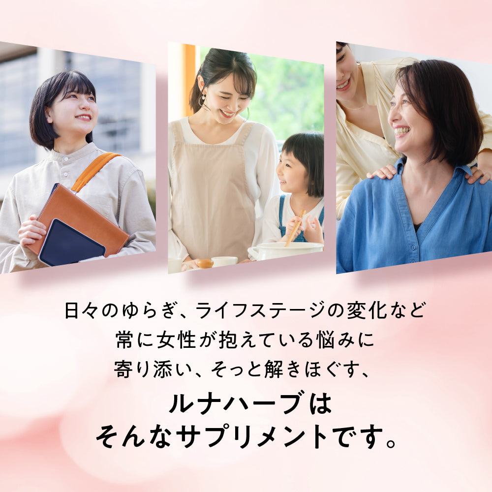 ILUS ルナハーブサプリメント