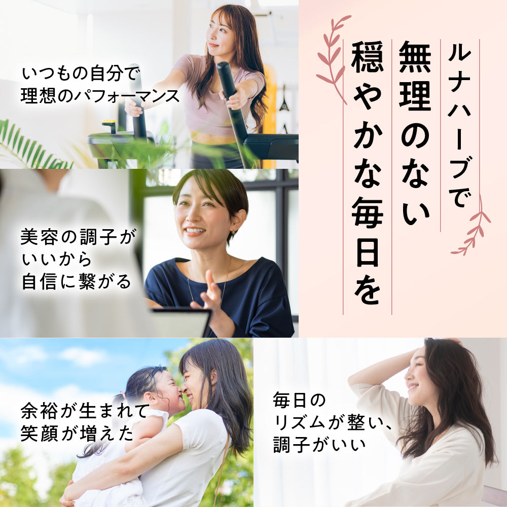 ILUS ルナハーブサプリメント