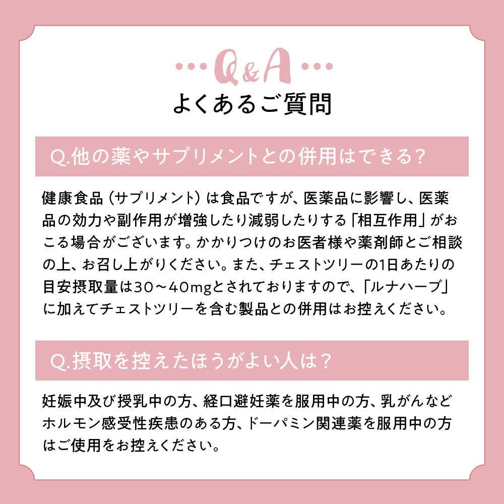 ILUS ルナハーブサプリメント