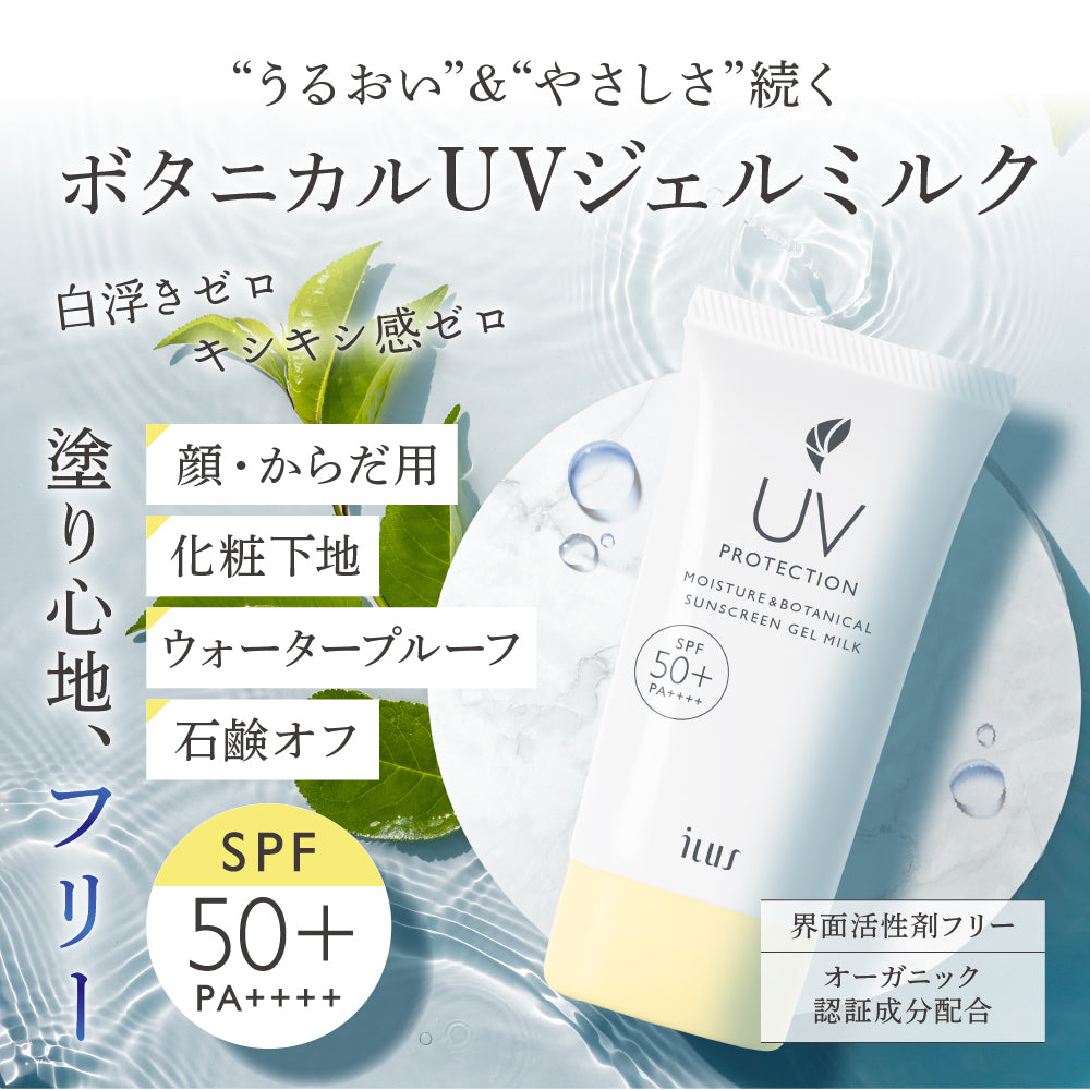ILUS 日焼け止めジェルミルク