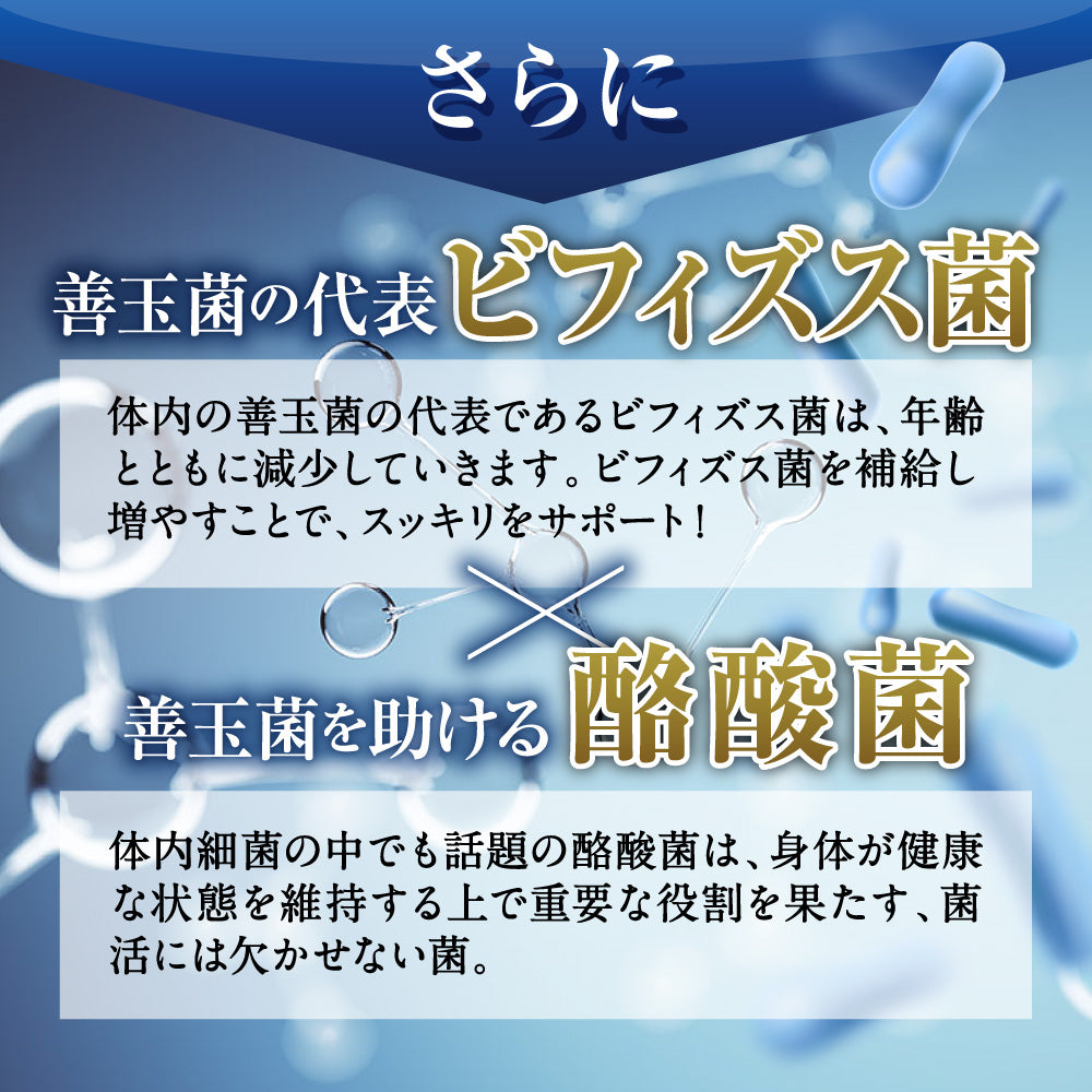 菌活すっきり