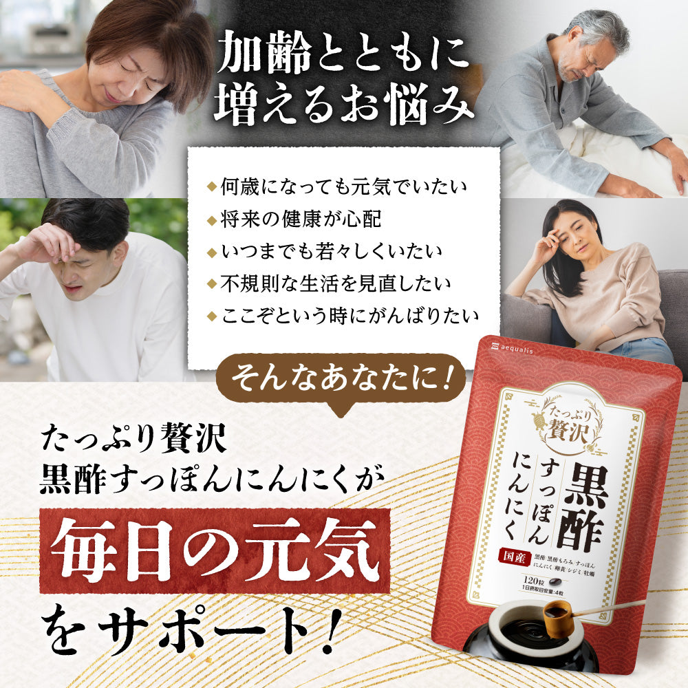 たっぷり贅沢 黒酢すっぽんにんにく