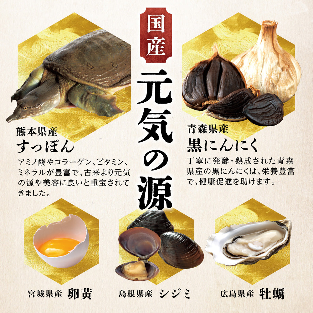 たっぷり贅沢 黒酢すっぽんにんにく
