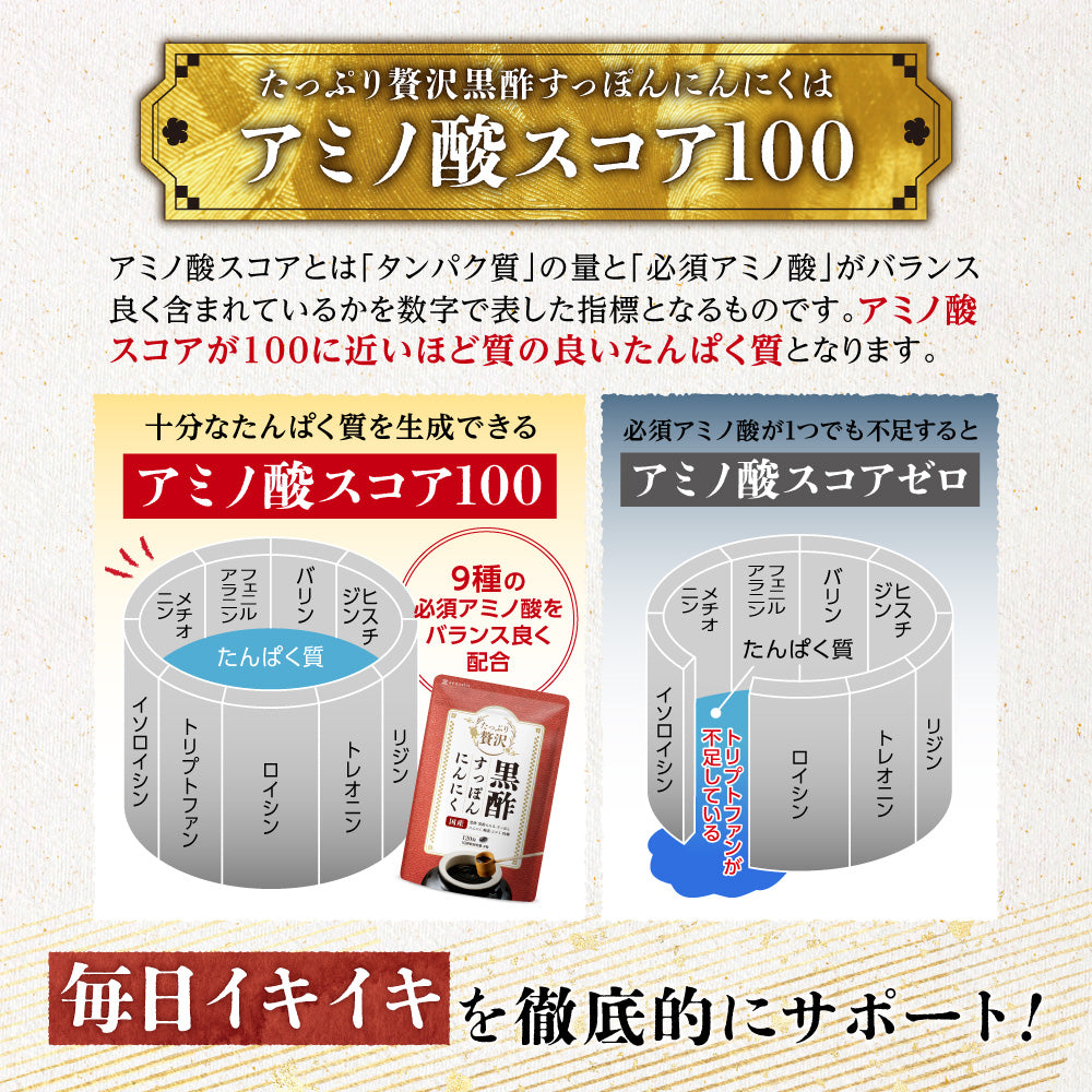 たっぷり贅沢 黒酢すっぽんにんにく