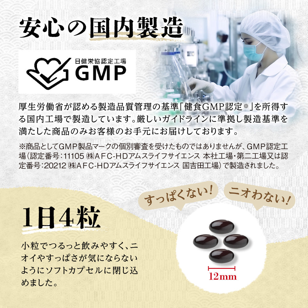 たっぷり贅沢 黒酢すっぽんにんにく