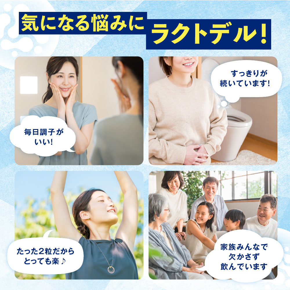 機能性表示食品 ラクトデル