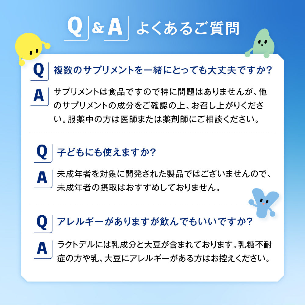 機能性表示食品 ラクトデル
