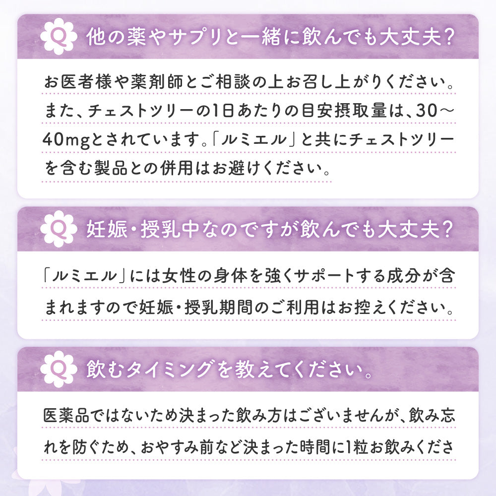 ルミエル
