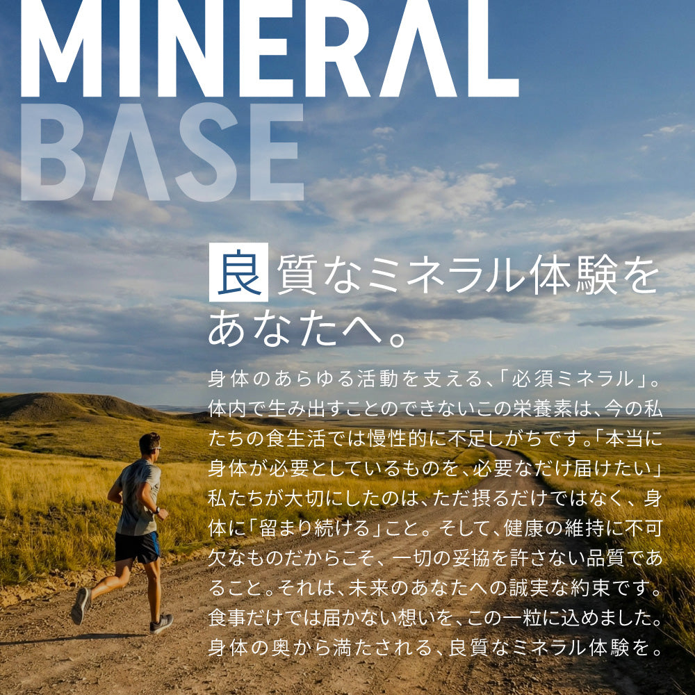 MINERAL BASE(ミネラルベース)亜鉛